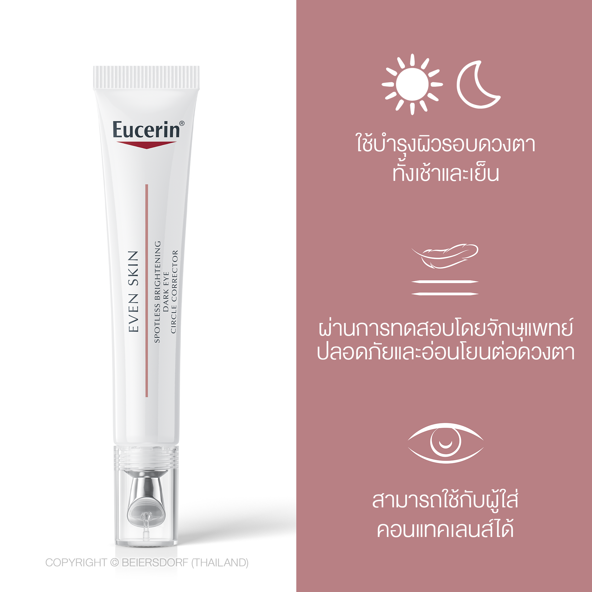 Eucerin SPOTLESS BRIGHTENING DARK EYE CIRCLE CORRECTOR 15 ML LINE
