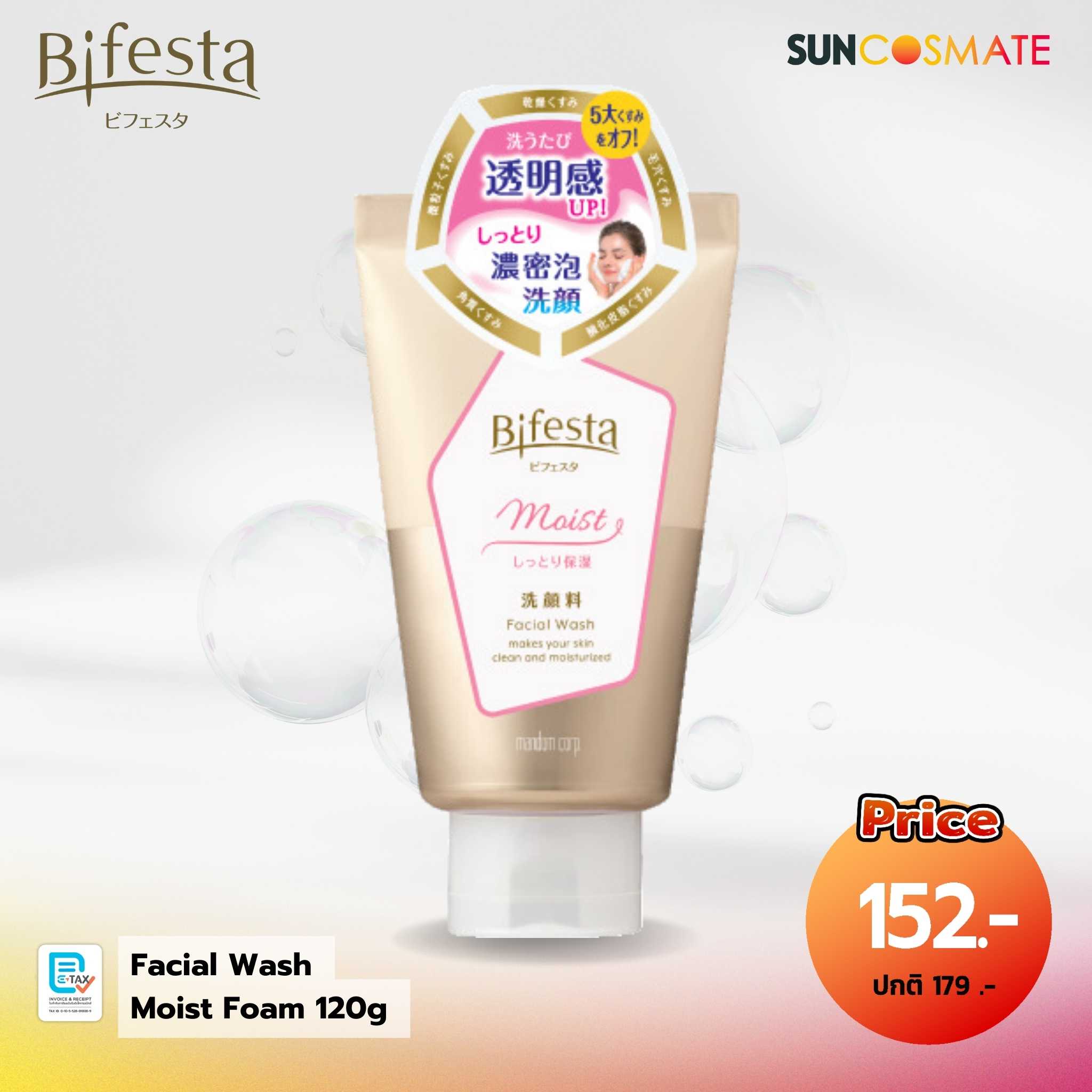Bifesta Facial Wash Foam 120g. LINE SHOPPING