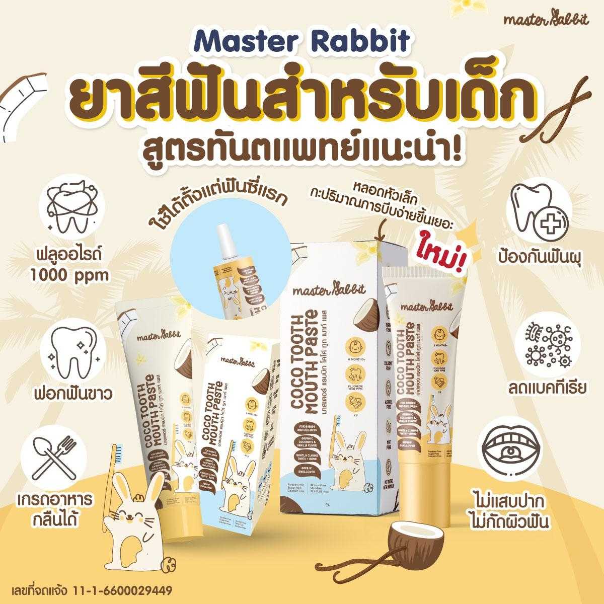 Master Rabbit | LINE SHOPPING