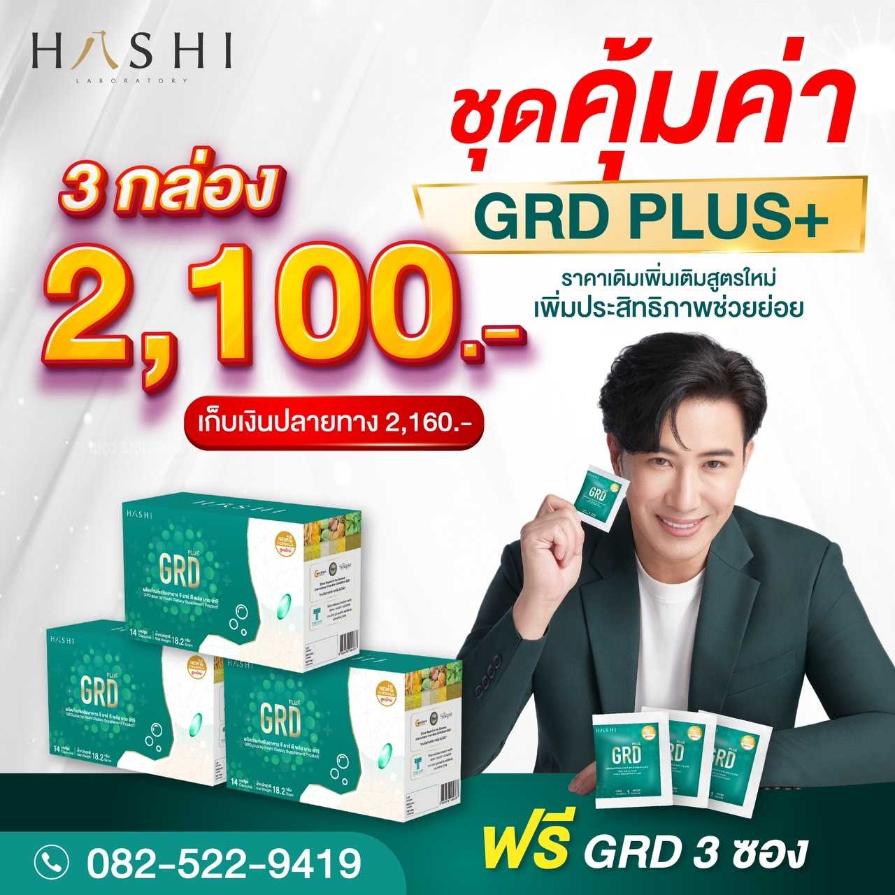 GRD แพน กรดไหลย้อน | LINE SHOPPING