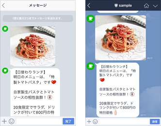 メッセージ配信