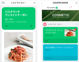 クーポン機能
