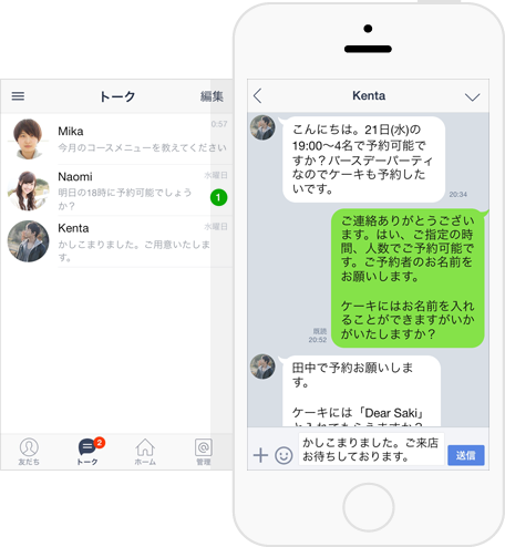 LINEお店トーク