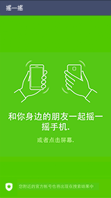 多种方式添加好友