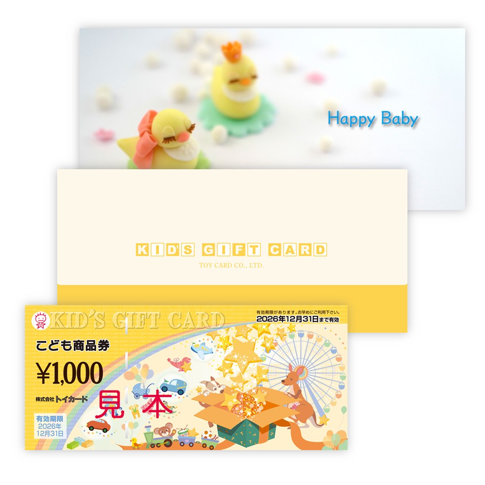 出産祝いaこども商品券8 000円分