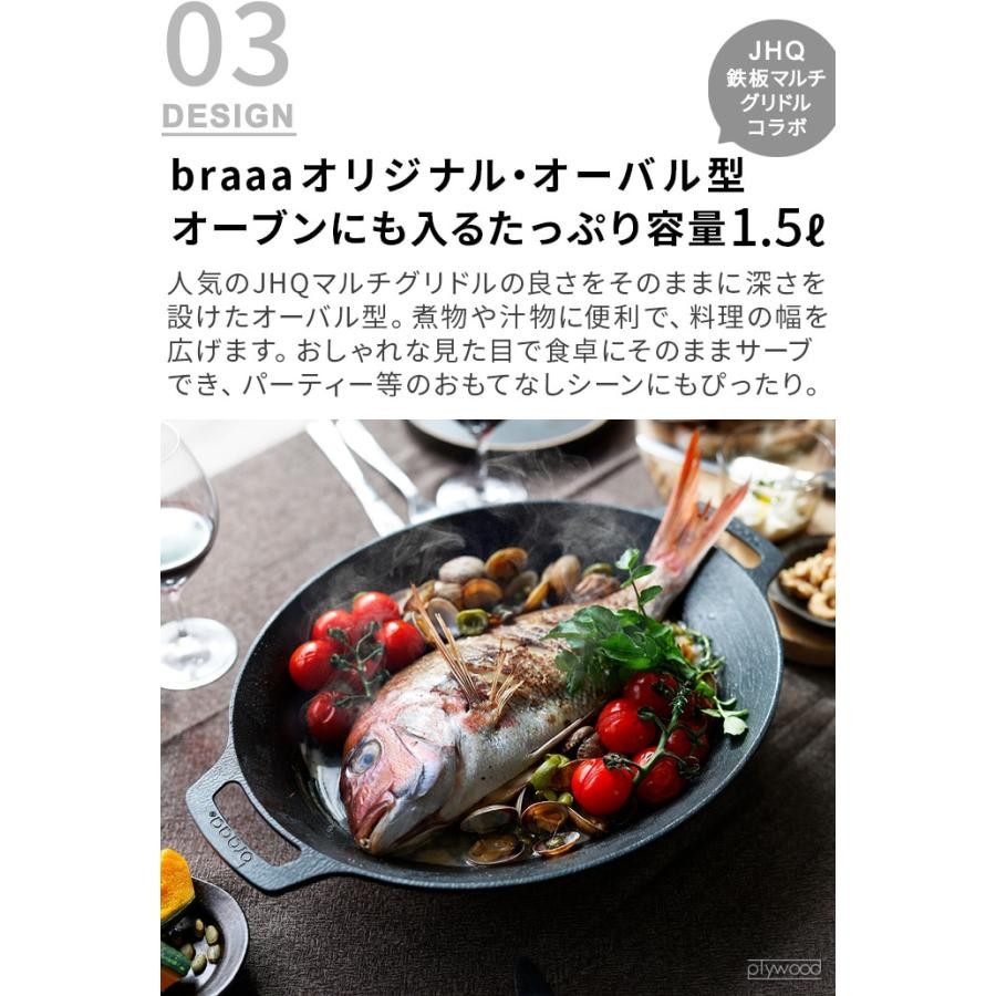 JHQ × braaa マルチクリドル３点セット JHQ × braaa マルチグリドルポット + 蓋 3点セット 浅型 深型 鉄板