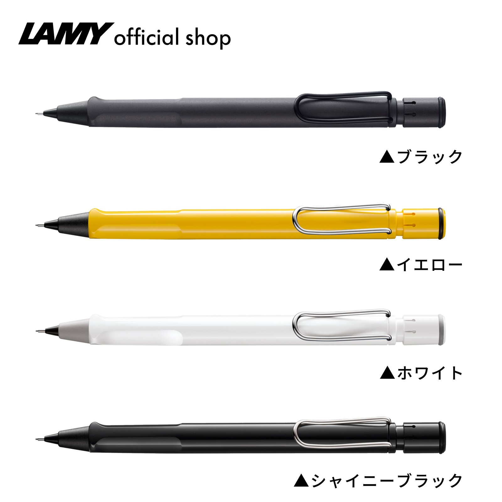 LAMY ラミー シャープペンシル サファリ グリーン イエロー ピンク レッド ☆LAMY ラミー サファリ シャープペンシル 全9色☆