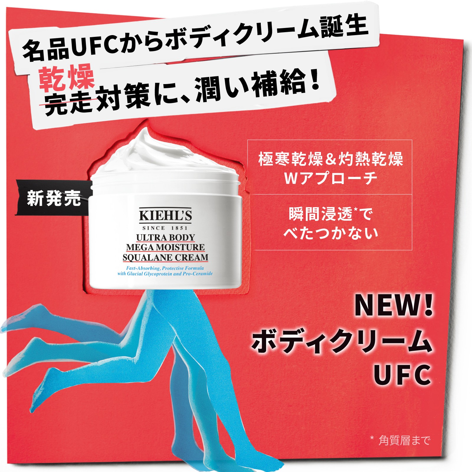 即日発送！留学のため9月アプリ終了！　キールズ　クリーム　UFC 23409-151-