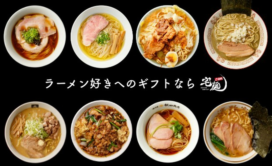宅麺.com