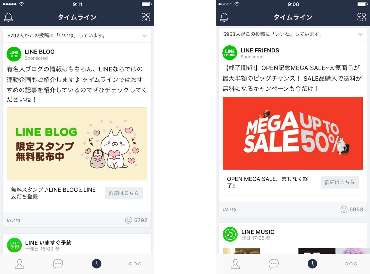 Line タイムラインにおける新たな広告配信 表示について 12月1日より外部企業案件でのトライアル運用を開始 ニュース Line株式会社