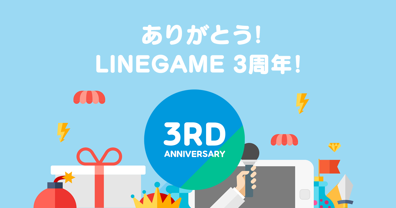 Line Game 3周年を記念して ゲーム実況6時間半生放送や総勢26タイトル参加の期間限定イベントを開催 ニュース Line株式会社 Line Game 3周年を記念して ゲーム実況6時間半生放送や総勢26タイトル参加の期間限定イベントを開催 ニュース Line株式会社