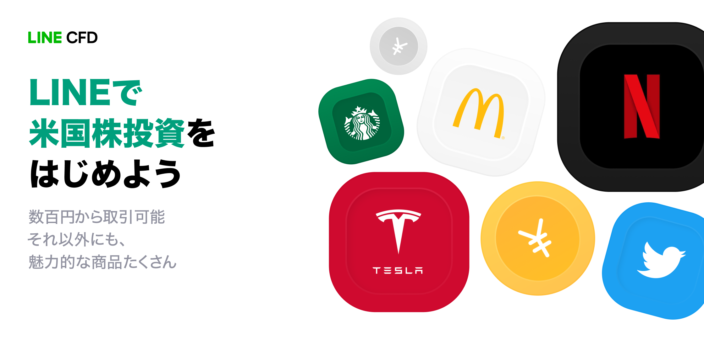 LINE証券、CFD取引サービス「LINE CFD」の提供を開始 | NCB Library 金融・決済の ”なぜ?!” が見える