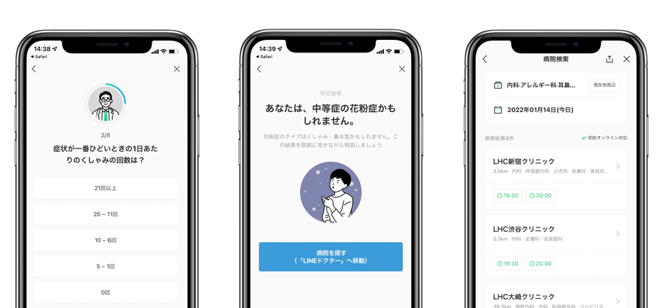 Lineヘルスケア 花粉症の 重症度チェッカー を本日より公開 ニュース Line株式会社