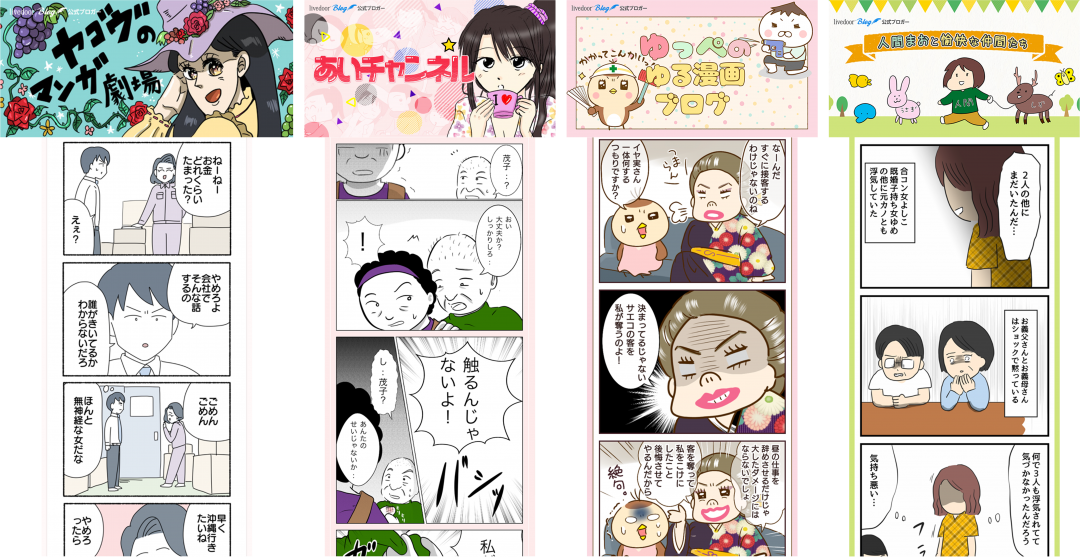 可愛らしいイラストからは想像できない センセーショナルな展開で読者の目を釘づけ マンガと私と猫ブログ が月間1 000万pvを達成 ニュース Line株式会社