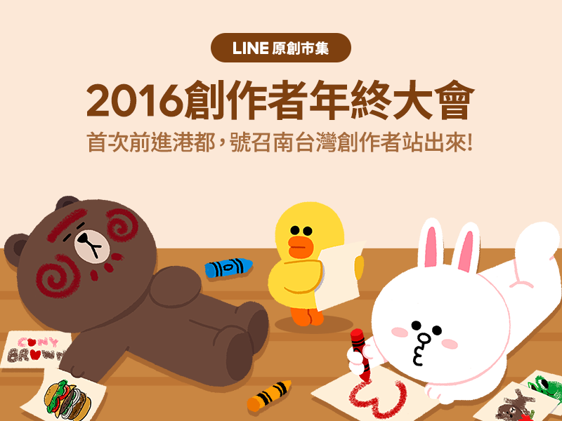 新高雄之光園丁先生登line原創市集名人堂第二位台灣得主line原創市集首次南下公佈16 Top 5貼圖創作者平均銷售逾1億日元 新高雄之光園丁先生登line原創市集名人堂第二位台灣得主line原創市集首次南下公佈16 Top 5貼圖創作者平均銷售逾1億日元